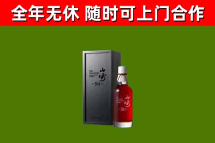 云阳县回收山崎洋酒
