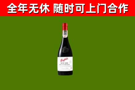 云阳县回收奔富红酒