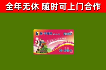 云阳县烟酒回收超市卡.jpg